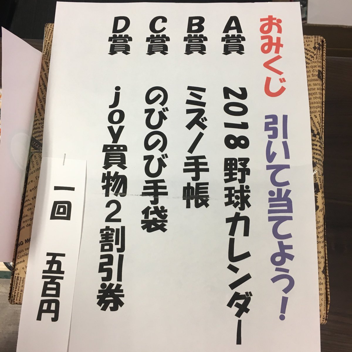 スポーツジョイ ベースボール スポーツジョイ 初売り期間の特別企画 野球コーナーより 木製バッドの素材であるアオダモで出来たキーホルダー占い くじ引き キーホルダーには野球ならではの四字熟語が書かれていてとてもカッコいいですよ 景品では