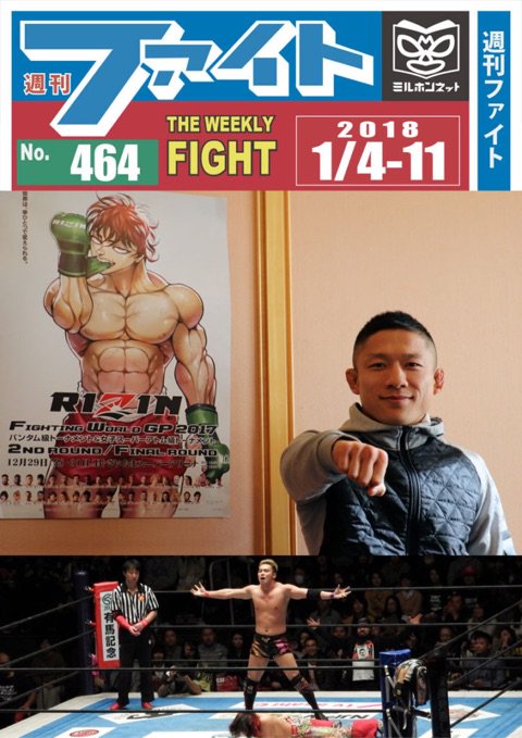 ブログを更新しました。 『’18年01月04-11日合併号』
ameblo.jp/tks0604/entry-…
#週刊ファイト
#WeeklyFight
#アメブロ