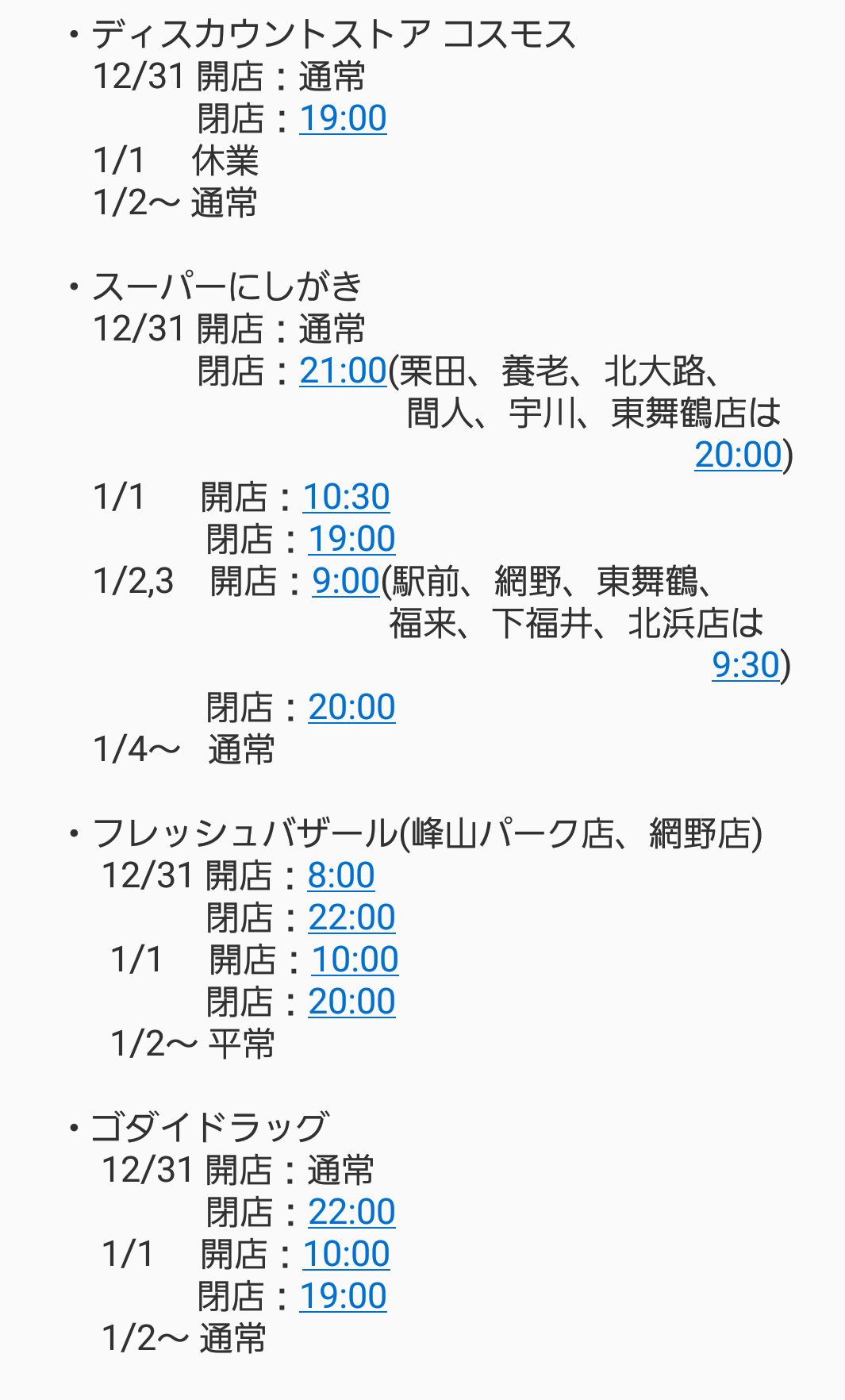 京 丹 後 お 知 ら せ 基 地 京丹後市内の 主な店舗の年末年始の営業時間です ぜひ参考にしてください 京丹後市 年末年始 スーパーにしがき ディスカウントドラッグコスモス さとうグループ ゴダイドラッグ T Co 8d9a7o7eby Twitter
