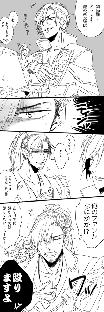 久しぶりの無双漫画～(法正と孫市)💪💪 