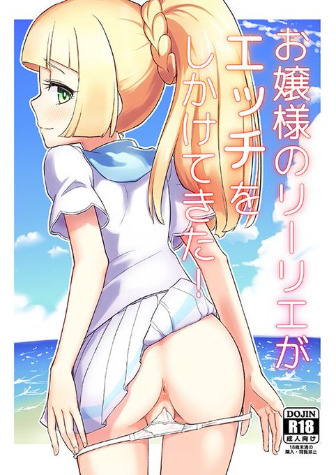 【宣伝】【R-18】C93新刊サンプルです。今回もヨウ×リーリエで旅の途中二人でひたすらエッチする本です。委託もありますので来れない方はそちらでもどうぞよろしく!
とらのあなhttps://t.co/Pac4L5vFuJ
メロンブックスhttps://t.co/koEVGm3pFl 