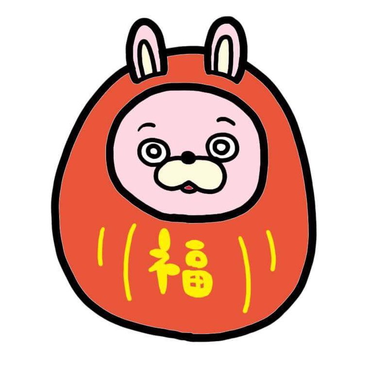 桃色ウサヒ 今日で仕事納めでしたか それとも明日に向けてもうひとがんばりですか 年賀状書き終わっていない方のためにウサヒから フリー素材 イラストのご提供です 著作権フリーです ご自由にお使いください 年賀状 T Co Qhz1iyvvxb Twitter