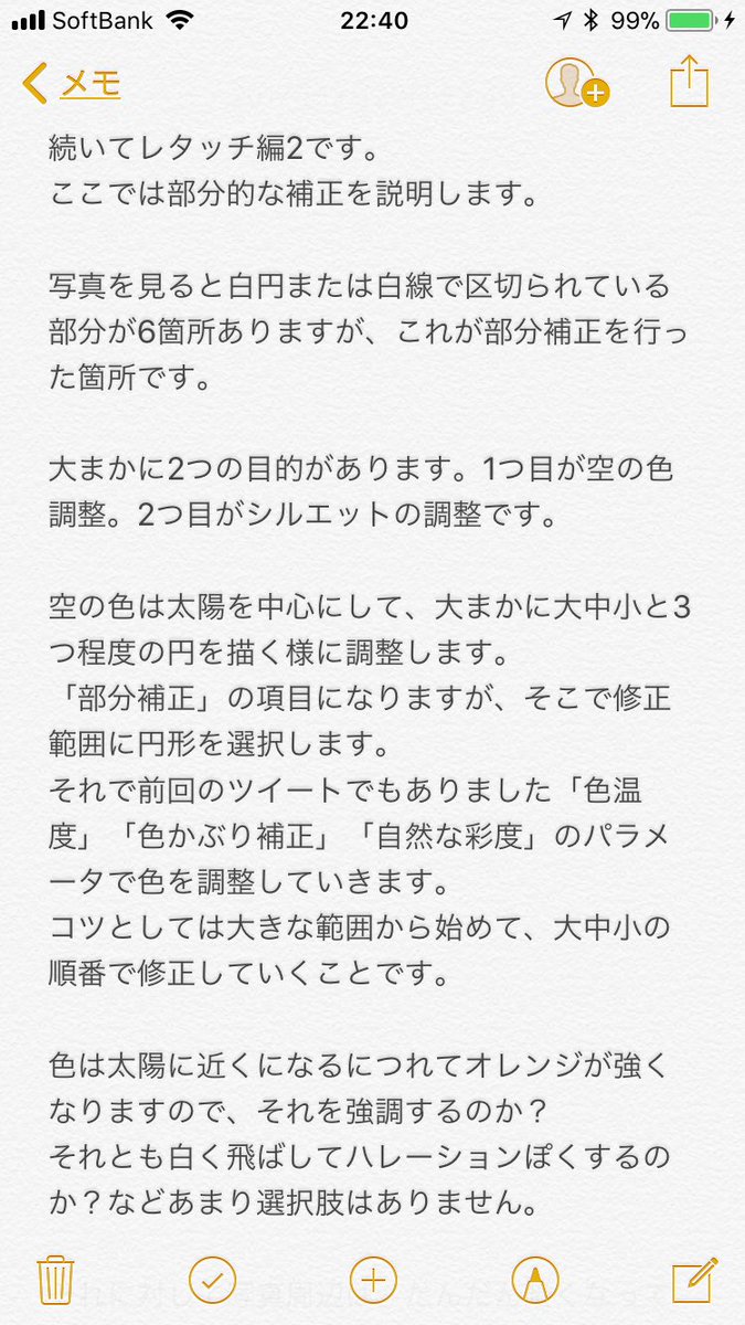 Eye_drops_flow's tweet image. あいどろっぷすのレタッチ説明その3です
(*´ω`*)

文字数の関係で全部キャプチャー画像です

#夕日 #レタッチ #撮影
#あいどろっぷすのレタッチ