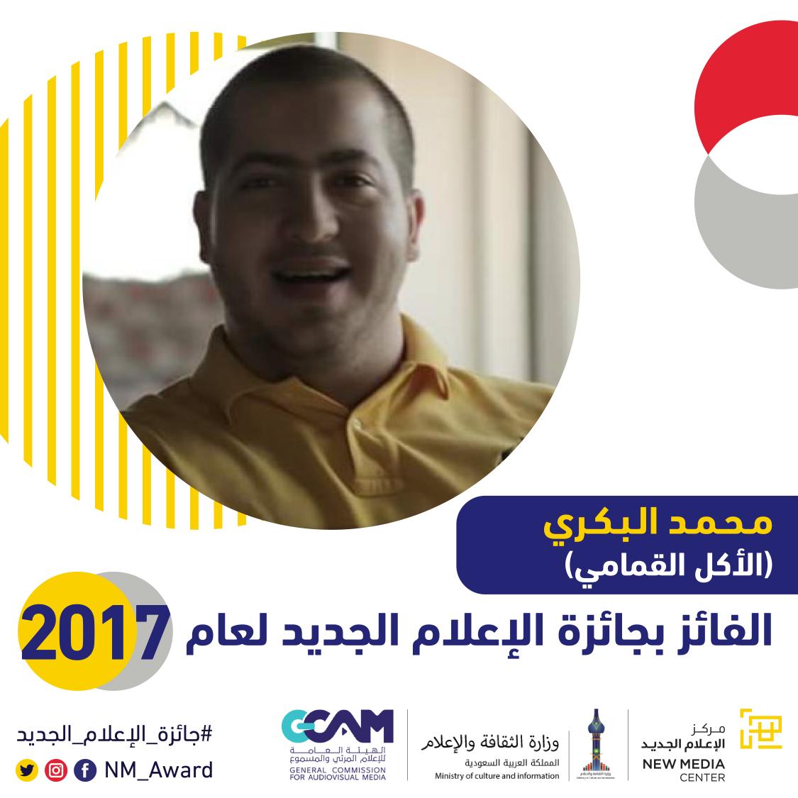 NM_Award's tweet photo. مقدم الحفل محمد بازيد يعلن عن الفائز في #جائزة_الإعلام_الجديد محمد البكري من مبادرة "الأكل القمامي" @Qomami https://t.co/EXm0PWxxM0 https://t.co/qkY8anNI9l