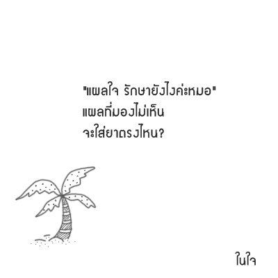 akp_wtn's tweet photo. ขอแค่สักคนมารักษาแผลใจนี้
#แอบชอบ #เศร้า #ความรัก #อกหัก #แอบชอบรุ่นพี่ https://t.co/toND7IH419