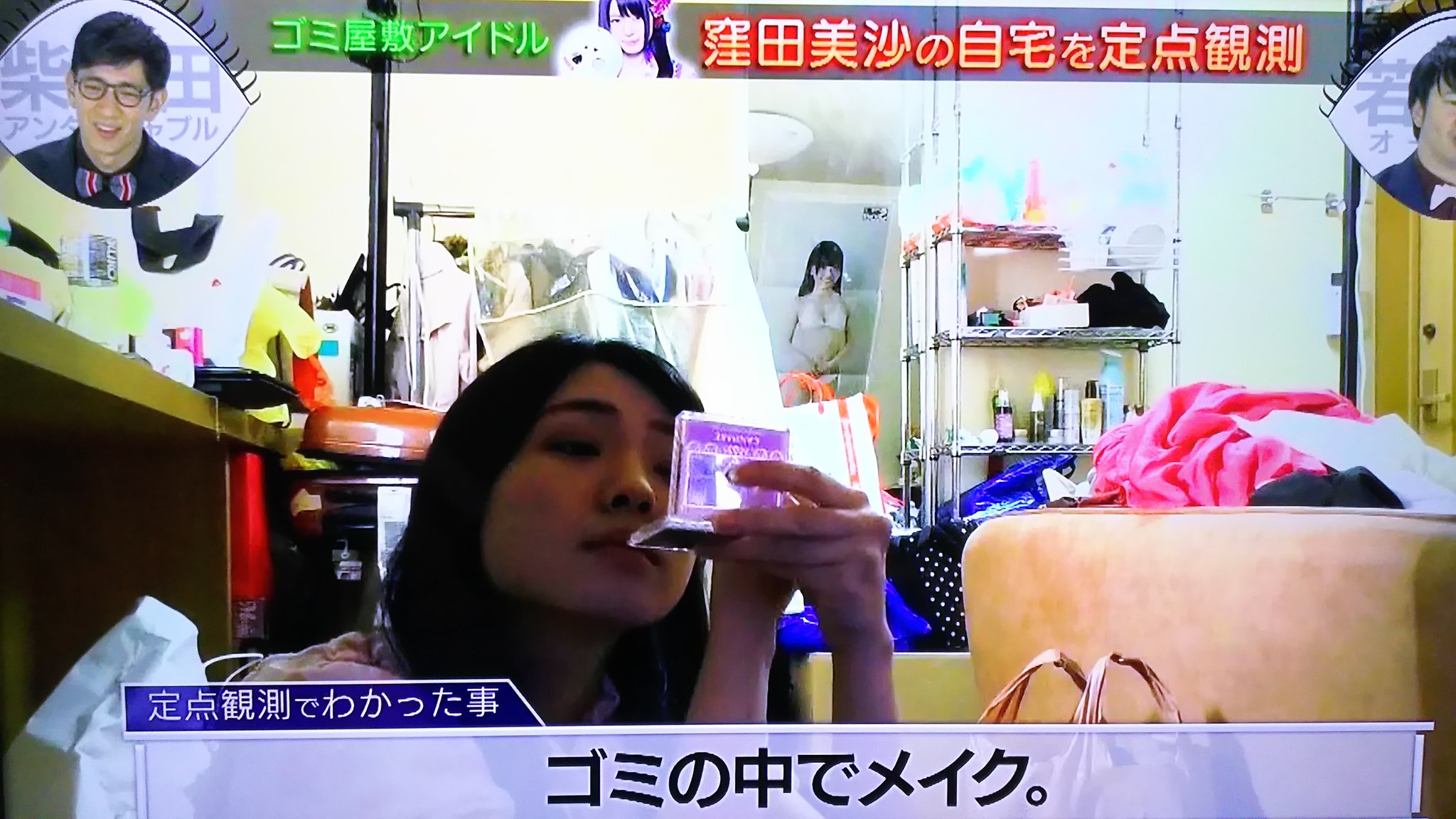 よし 窪田美沙の部屋汚すぎwww ゴミ屋敷 仮面女子 よし 窪田美沙の部屋汚すぎwww ゴミ屋敷 仮面女子