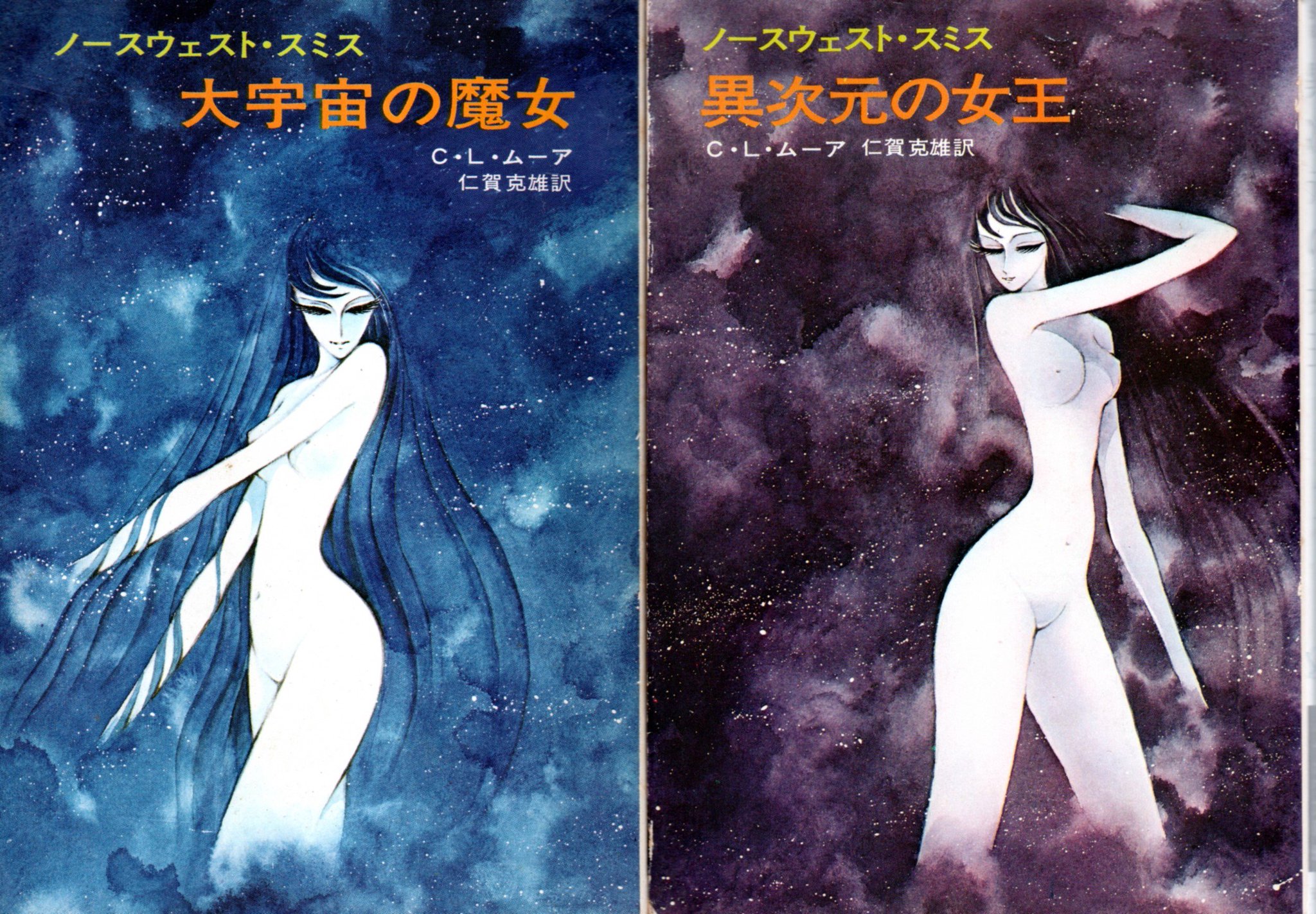 K Hisadome En Twitter 仁賀克雄氏の訳書 c l ムーア ノースウェスト スミス 大宇宙の魔女 異次元の女王 暗黒界の妖精 同 暗黒神のくちづけ 同 新世界の黎明 同 たそがれの地球の砦 カットナーと共作