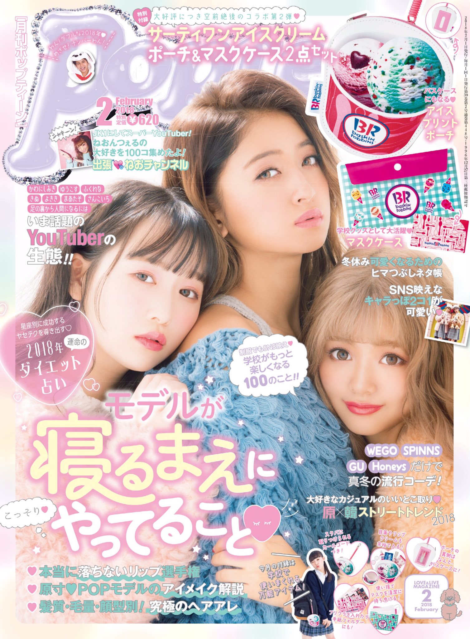 Popteen ポップティーン 本日12 29 金 発売popteen2月号 表紙 池田美優 みちょぱ 越智ゆらの ゆらゆら 徳本夏恵 なちょす 付録 サーティワンアイスクリームポーチ マスクケース2点セット 特別価格6円 書店やコンビニ ネットなどでget