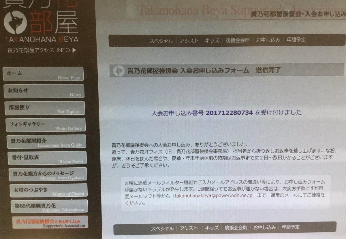 Twitter এ 弁護士 重次直樹 貴景勝の小結昇進インタビューを見て 部屋の教育 精神は素晴らしいと確信 本日 貴乃花部屋の後援会に申込みました T Co Dc10f7oetb 貴ノ岩の後援会もあるようです T Co cpv4yko9 T Co 876xolfduk