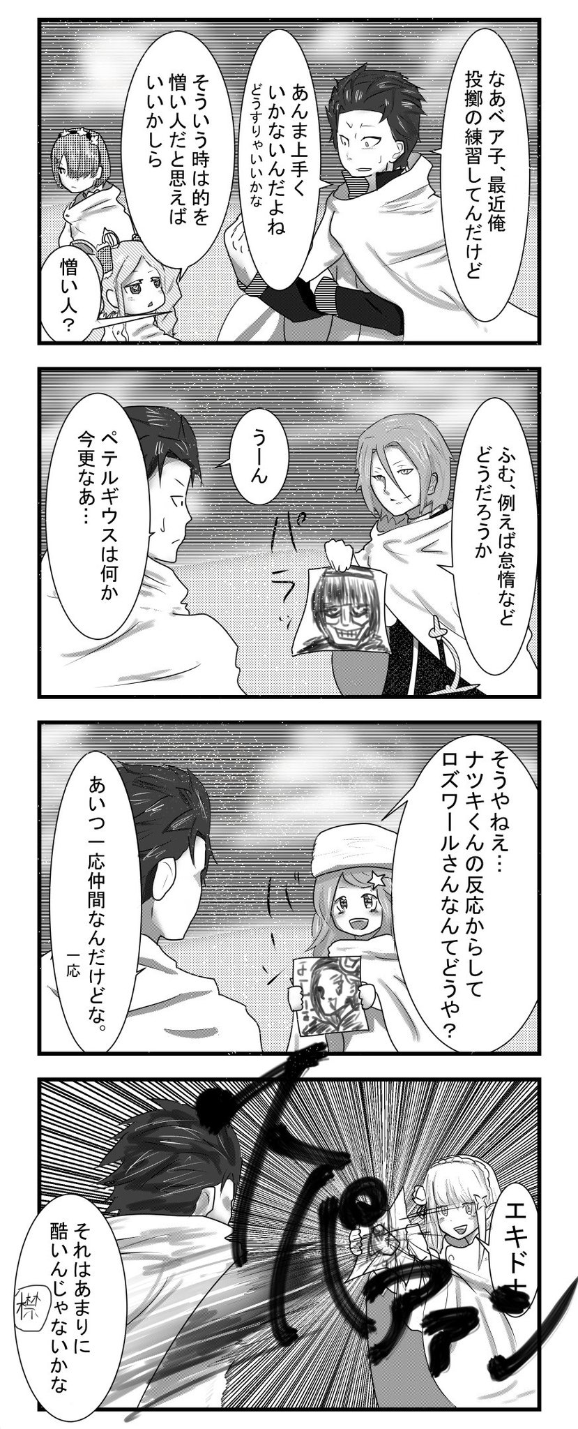 ট ইট র テトラトマト バルス 自らの主に向かって投石とは 頭が湧いているとしか思えないのだけれど 安心しろ姉様 インビジブル プロヴィデンスで軌道修正しt ゲ フゥ スバル リゼロ ナツキ スバル ベアトリス ユリウス ট ইট র テトラトマト バルス 自らの主に向かって投石とは 頭が湧いているとしか思えないのだけれど 安心しろ姉様 インビジブル プロヴィデンスで軌道修正しt ゲ フゥ スバル リゼロ ナツキ スバル ベアトリス ユリウス