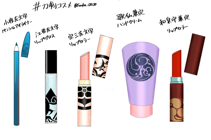 刀剣コスメのtwitterイラスト検索結果