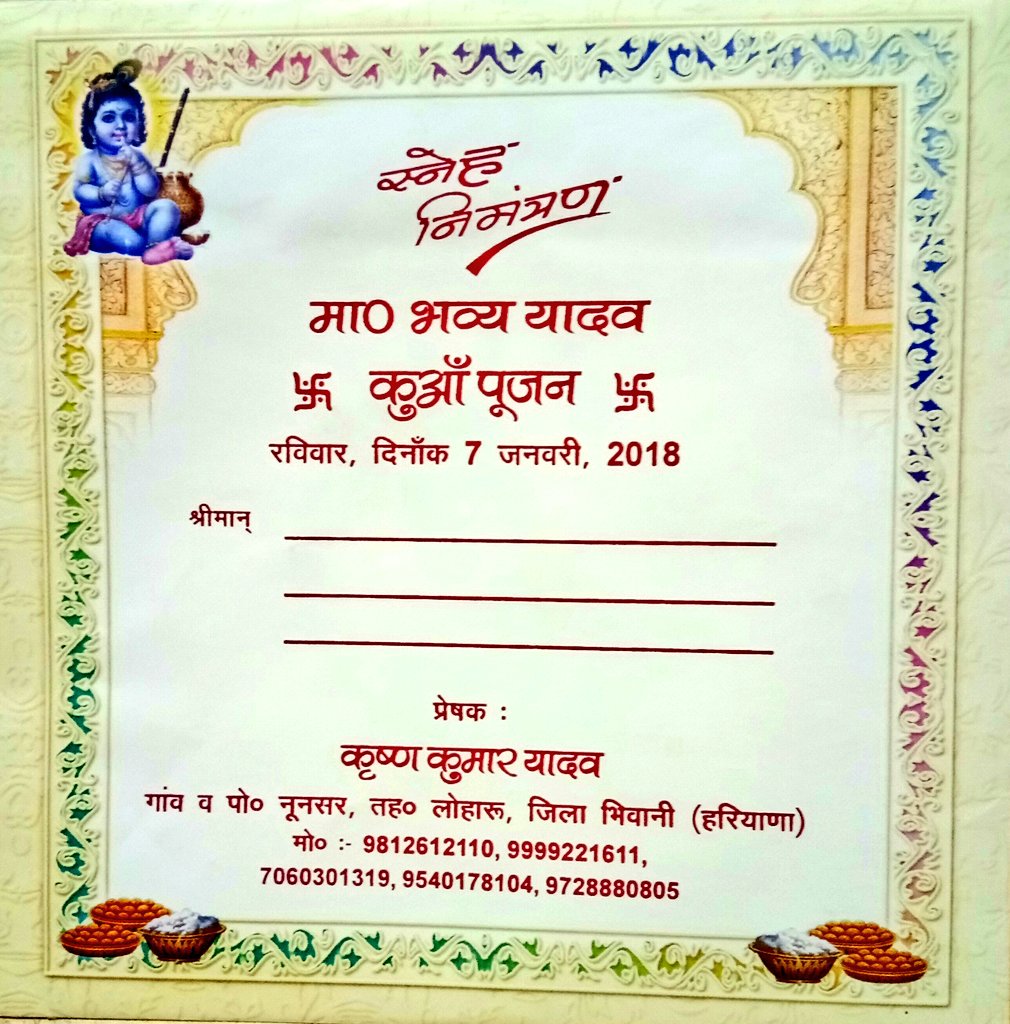 Baby Kua Pujan Invitation Card