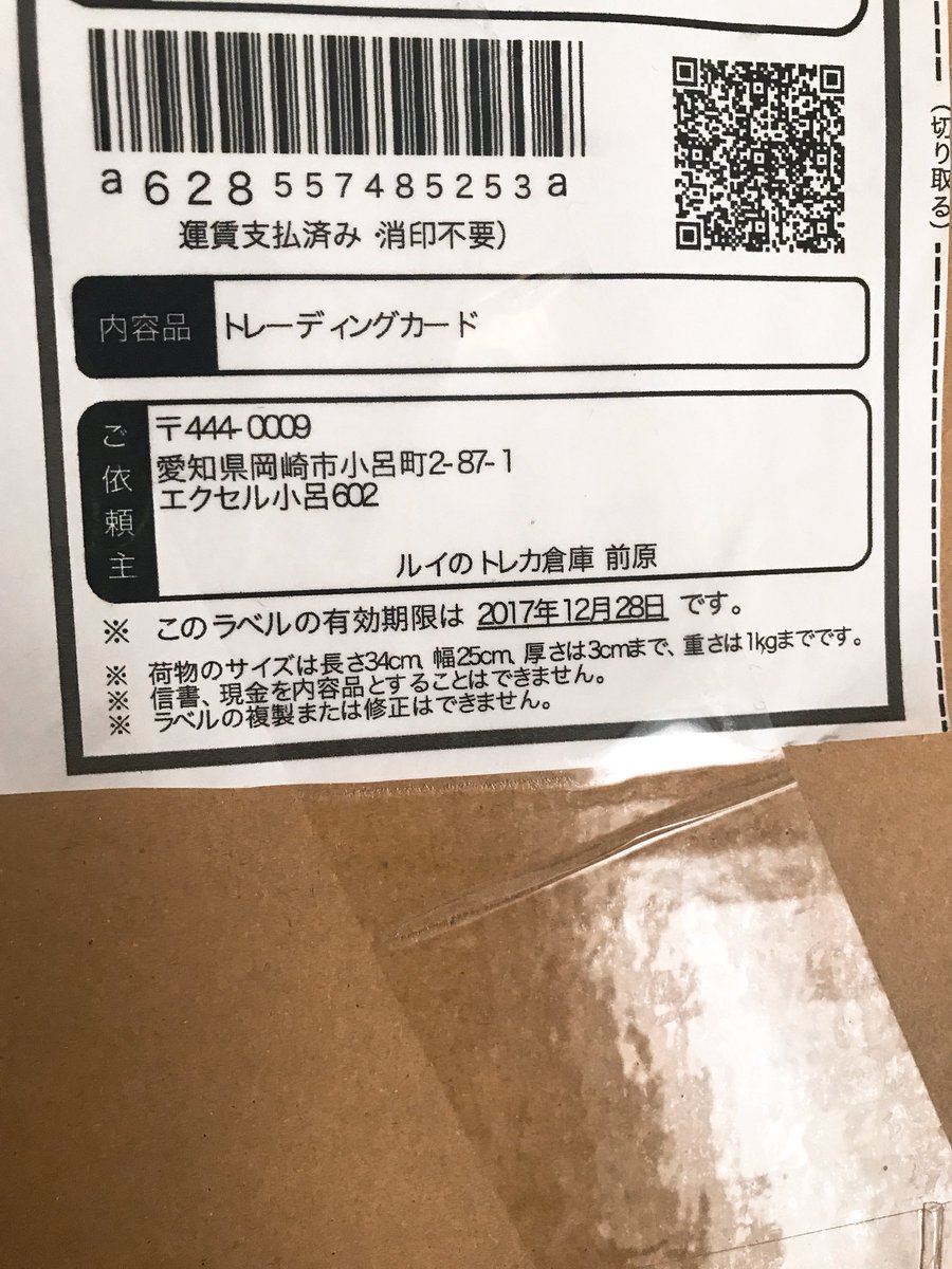 ryunogi_6's tweet photo. 最近福袋を買いすぎて
届いても何が来たのか分からない。

支払いも全て終わらせたのかも
分からない。

そんな分からない事だらけの中…

届きました！
ルイのトレカ倉庫！！！

スカイイズリミット
超常現象
キャノンシュート

あざした！！ https://t.co/kjFaitsDO6