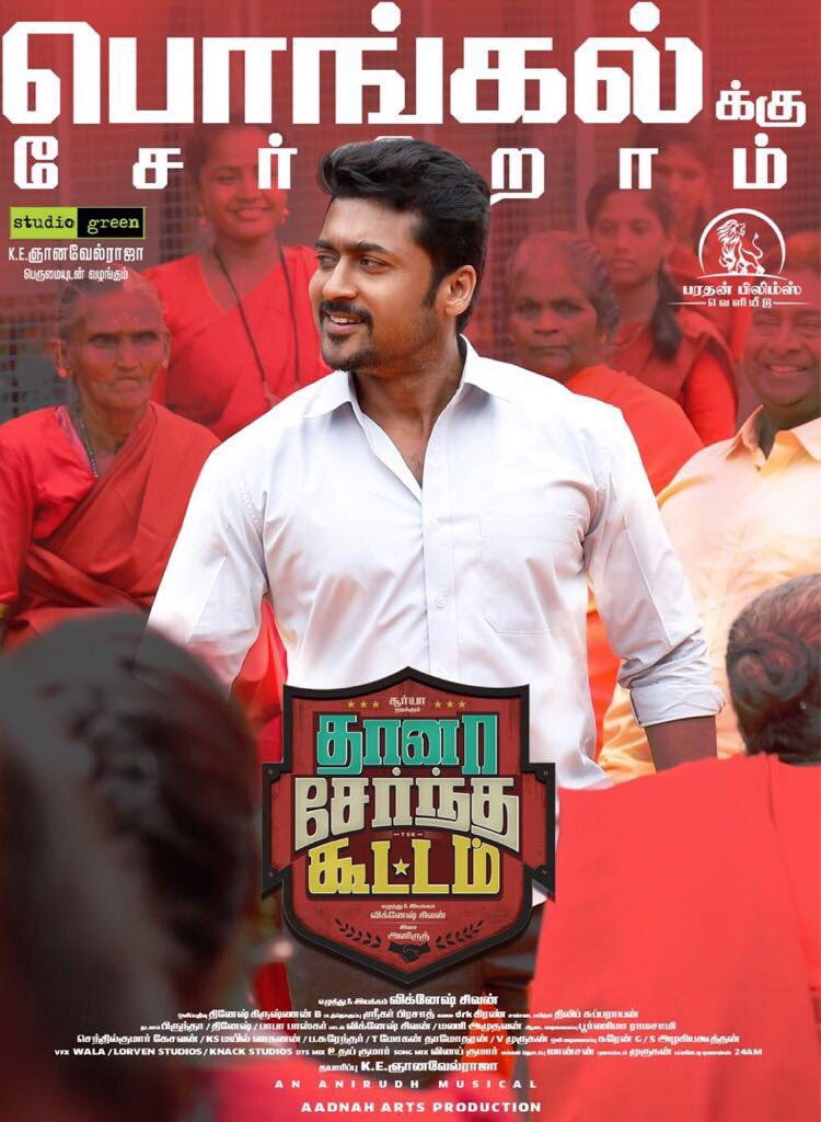 rajkamal3096's tweet photo. #TSK title song teaser on Dec 30
Full album from #jan3
#ThaanaaSerndhaKoottam @Suriya_offl @KeerthyOfficial
#TSKUpdate @VigneshShivN
#TSKAudio @anirudhofficial https://t.co/5v5inVbSbv