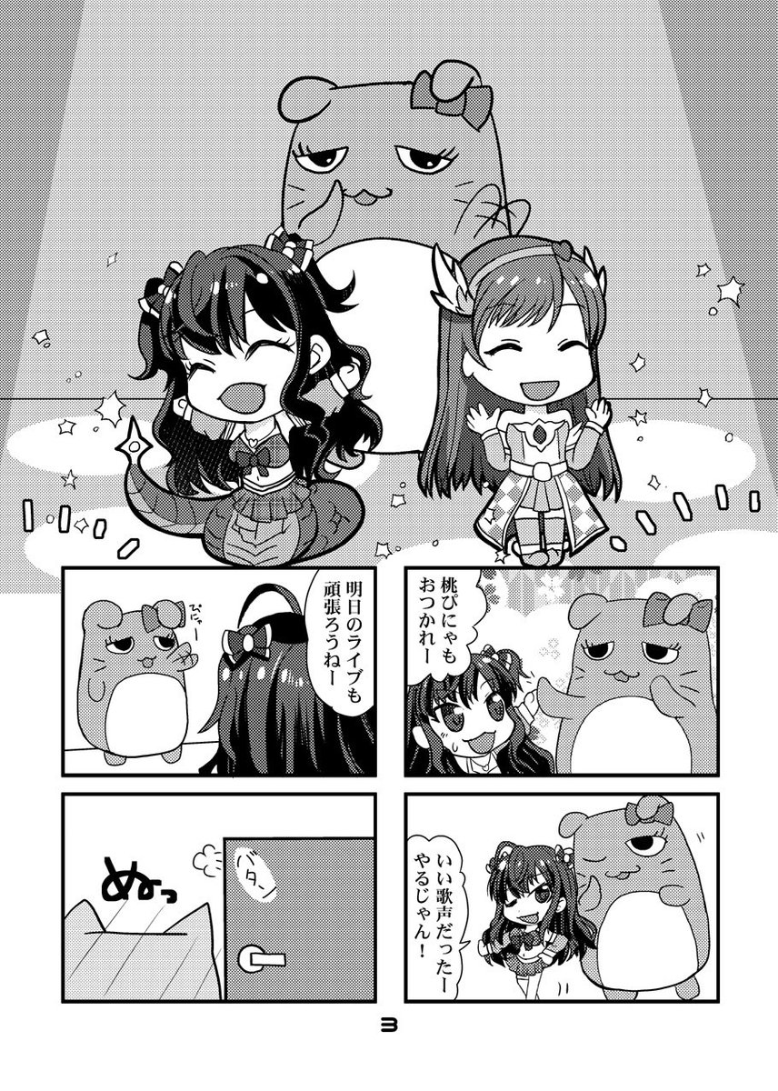 春乃つくし 本日コミケ１日目参加します 夏コミで出したコピー本をちゃんと完成させたグランブルーファンタジーシンデレラガールズな本です 主にぴにゃこら太が頑張っている４コマ本です W 東ヘ 33a はるねこ です 宜しくお願い致します