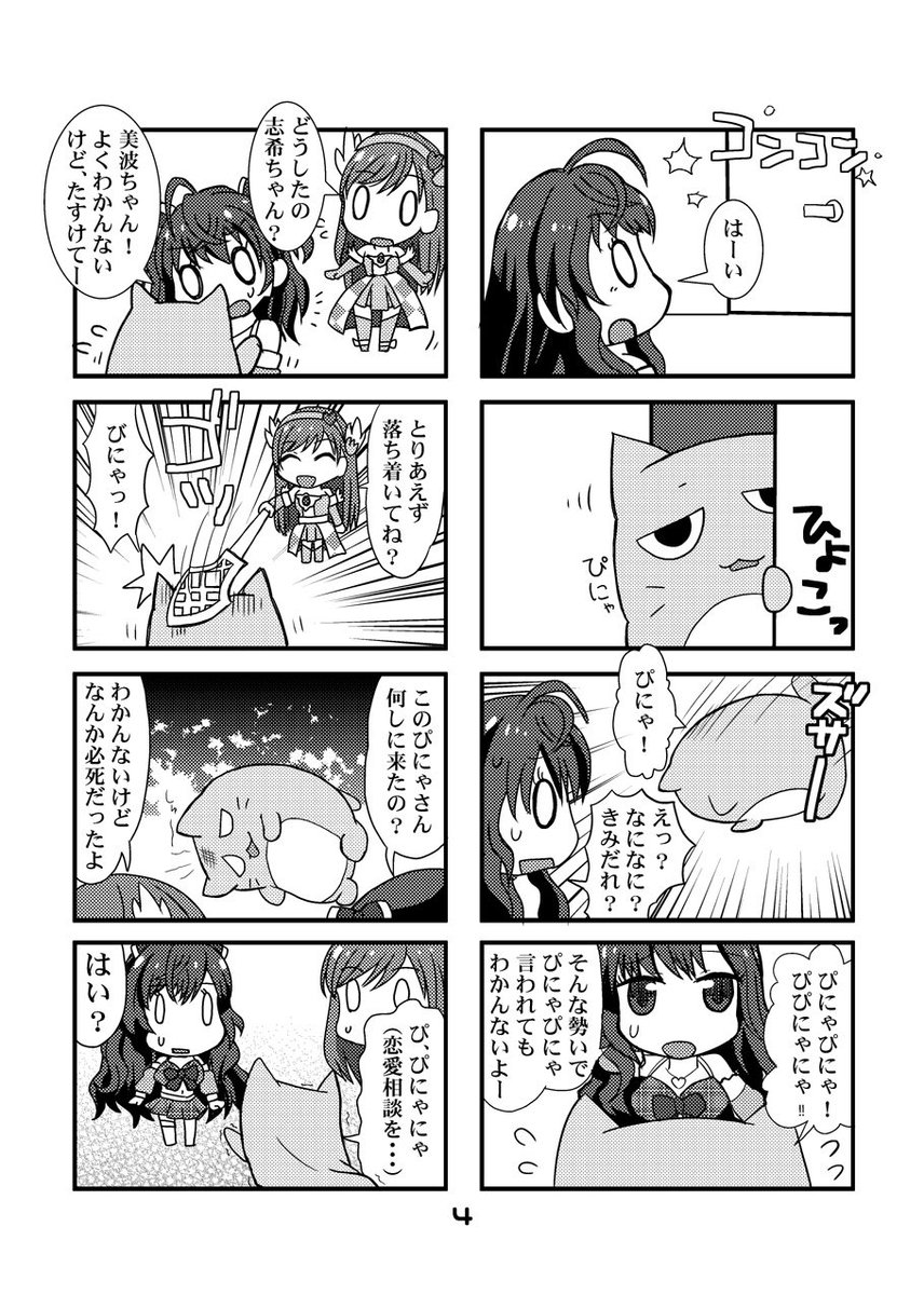 春乃つくし 本日コミケ１日目参加します 夏コミで出したコピー本をちゃんと完成させたグランブルーファンタジーシンデレラガールズな本です 主にぴにゃこら太が頑張っている４コマ本です W 東ヘ 33a はるねこ です 宜しくお願い致します