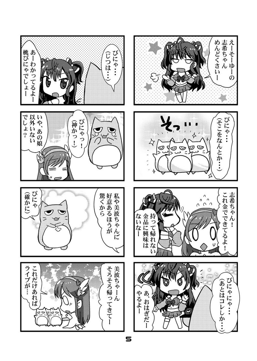 春乃つくし 本日コミケ１日目参加します 夏コミで出したコピー本をちゃんと完成させたグランブルーファンタジーシンデレラガールズな本です 主にぴにゃこら太が頑張っている４コマ本です W 東ヘ 33a はるねこ です 宜しくお願い致します