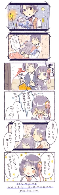 真斗くんお誕生日おめでとうございます!真衣ちゃんとお祝い🎉 トキヤーロックの映画です
#utapri_masato_BD2017
#聖川真斗生誕祭2017 