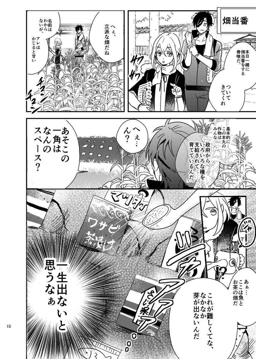 遅くなりましたがサンプルです…！
『この本丸には料理という概念がない』燭台切中心オールキャラ
12/29 東シ-16b　B5 24p ￥400にて頒布予定です? 