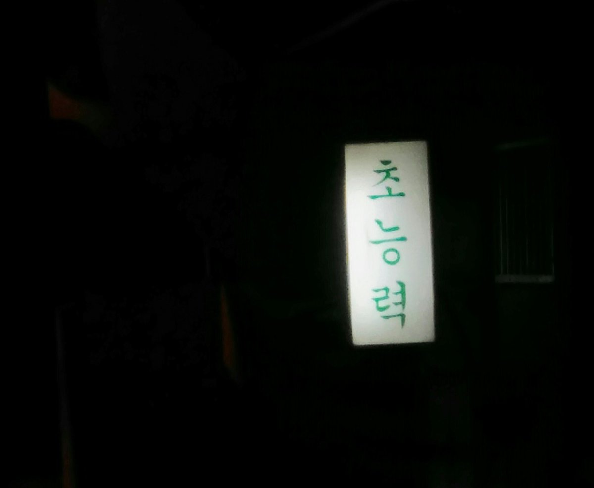 이것이어따