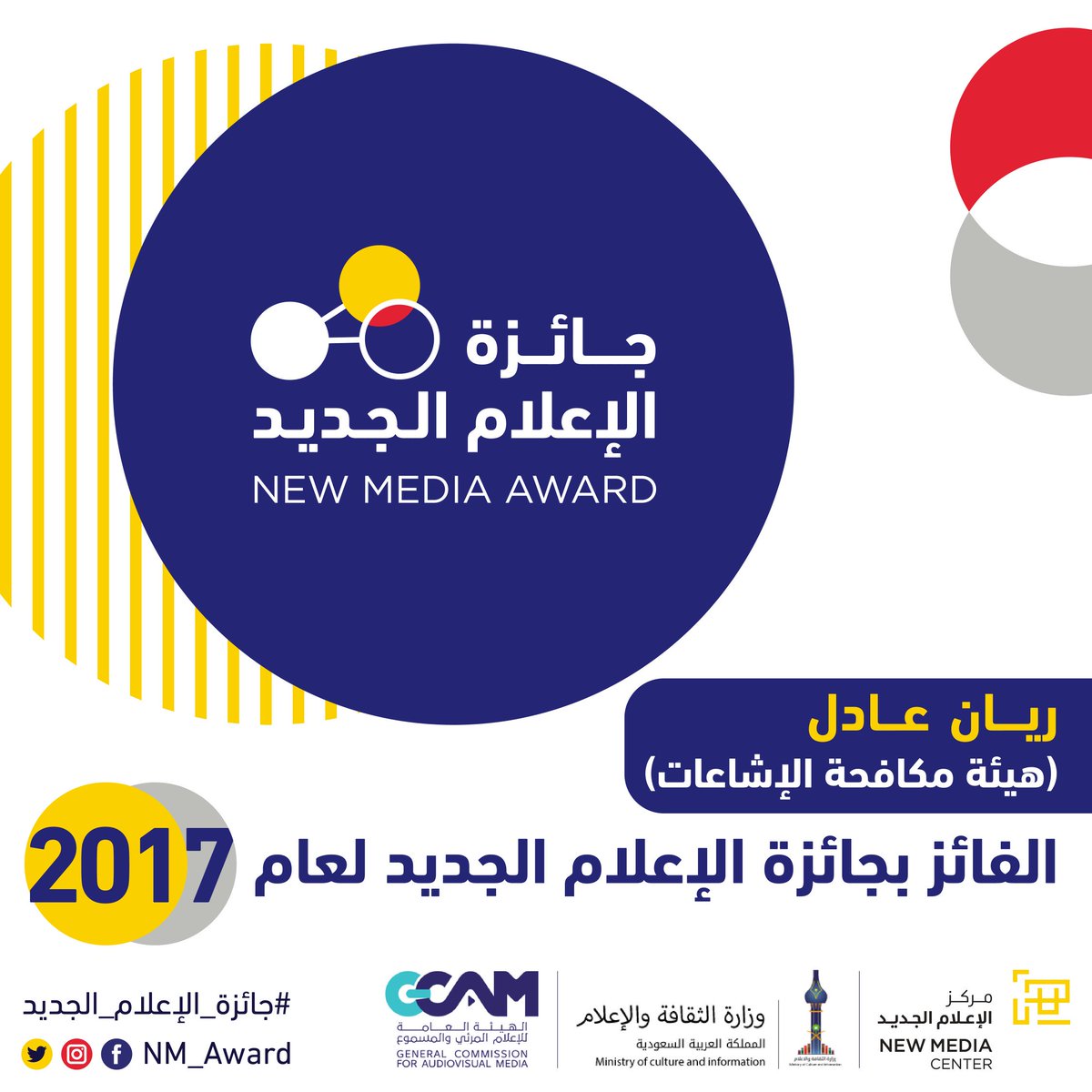 NM_Award's tweet photo. ضيف الحفل د.عبدالله المغلوث يكرم الفائز في ⁧#جائزة_الإعلام_الجديد ريان عادل من هيئة مكافحة الإشاعات.

ألف مبروك! https://t.co/V5sBOGARo2