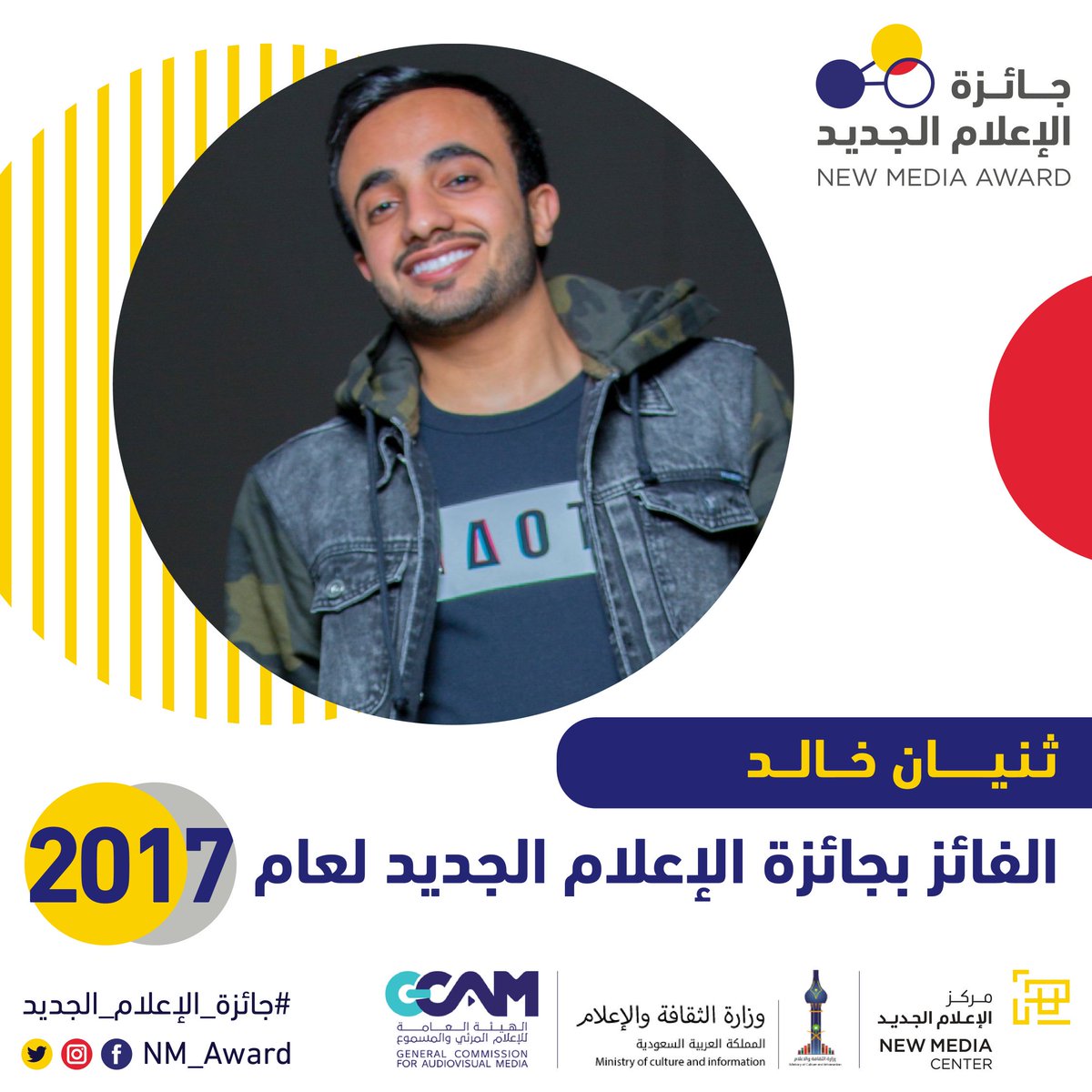 NM_Award's tweet photo. ضيفنا @KaswarAlkhatib يعلن عن الفائز في #جائزة_الإعلام_الجديد ثنيان خالد @Thunayyan16 https://t.co/2QCYMeY6MM