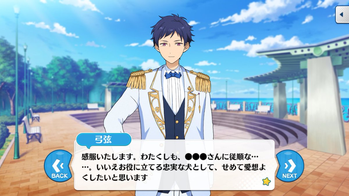 あんスタ台詞bot در توییتر 弓弦 わたくしも さんに従順な いいえお役に立てる忠実な犬として せめて愛想よくしたいと思います 伏見弓弦 ドッグデイズ