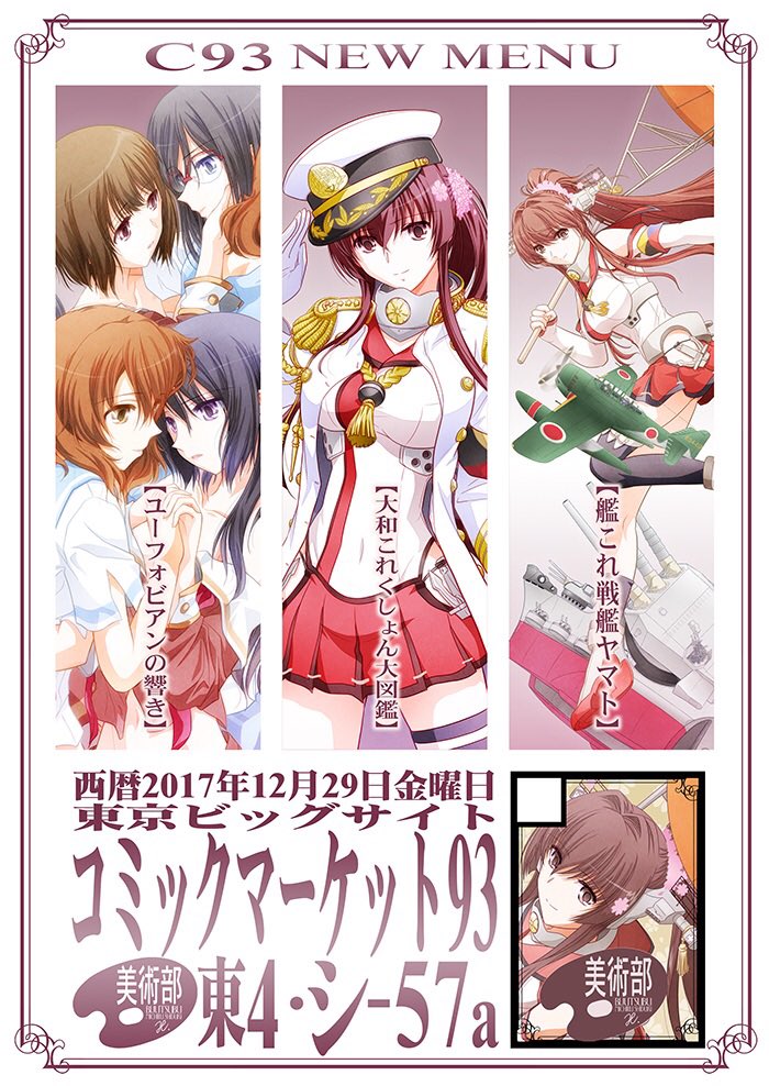 michirushiduki's tweet image. ✿美術部コミケ展示作戦シリーズ2017年冬✿
2017年12月29日ビッグサイト東4ホール…　大和の後ろには澄み切った青空が広がっていました。
『大和の空』
ただいま東4：シ-57a・美術部にて展示中です。
#C93 ＃冬コミ　#コミケ展示作戦
＞冬コミ情報：www1.odn.ne.jp/cam84600/Acomi…