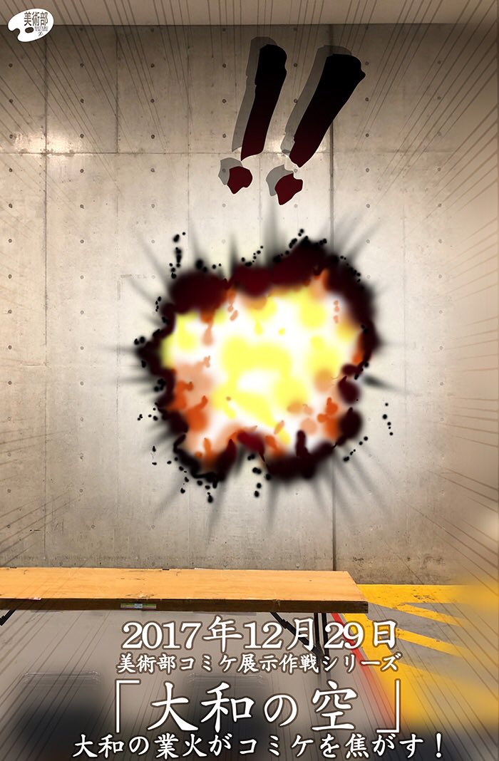 michirushiduki's tweet image. ✿美術部コミケ展示作戦シリーズ2017年冬✿
2017年12月29日ビッグサイト東4ホール…　大和の後ろには澄み切った青空が広がっていました。
『大和の空』
ただいま東4：シ-57a・美術部にて展示中です。
#C93 ＃冬コミ　#コミケ展示作戦
＞冬コミ情報：www1.odn.ne.jp/cam84600/Acomi…