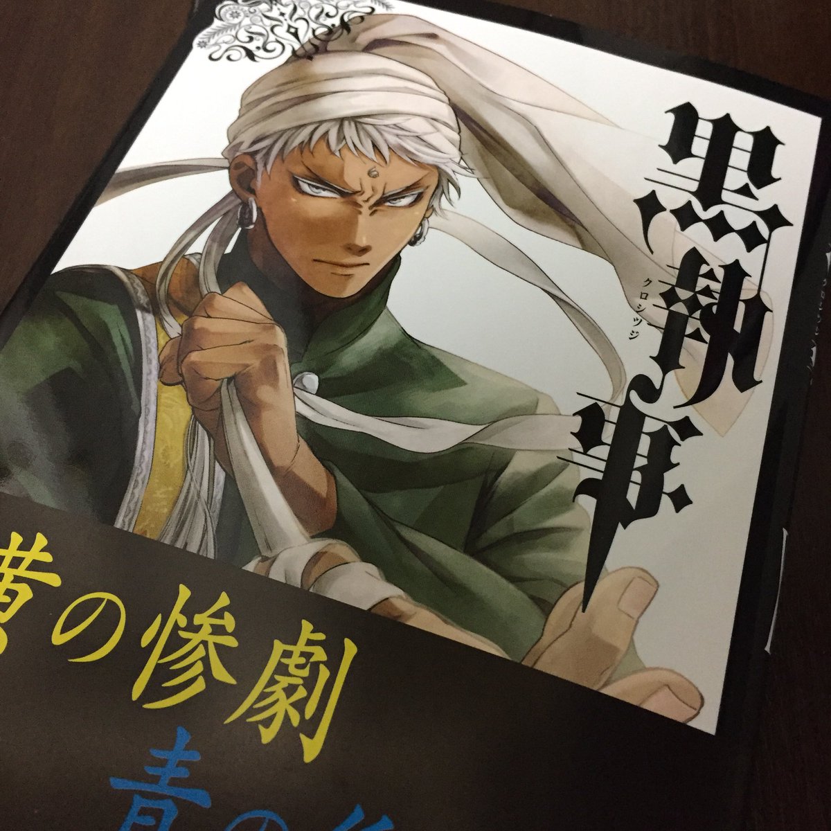 黒執事26巻 Twitter Search