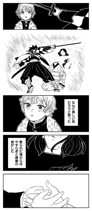 初めて干天の慈雨を見た善逸
慈悲の剣撃めちゃくちゃ炭治郎らしくて好きだ 