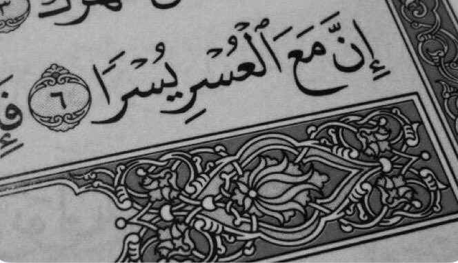 قد يتجاهلك العالم ..
وتساندك آية ❤️