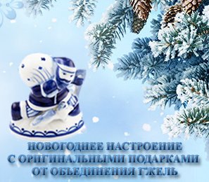 Новогоднее настроение с оригинальными подарками от Объединения Гжель
Купить:gzhel.ru/catalog/novogo…
#гжель #новыйгод #новаягжель #gzhel #newgzhel #HappyNewYear #гжельшар #новогоднийшар #новогоднийшаргжель #эксклюзивнаягжель #новогодняягжель #кновомугоду #шарнаелку #гжельшарнаелку