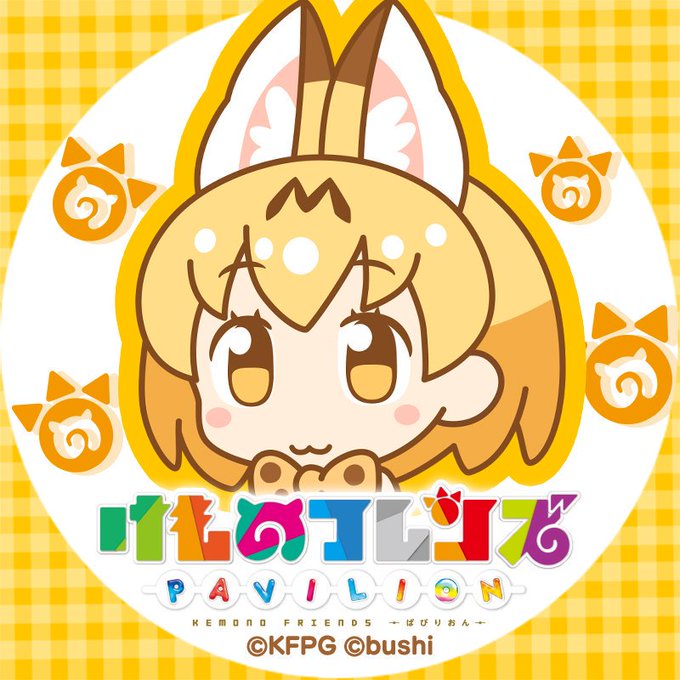 けものフレンズ期間限定アイコンのtwitterイラスト検索結果