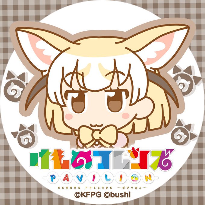 けものフレンズ期間限定アイコンのtwitterイラスト検索結果