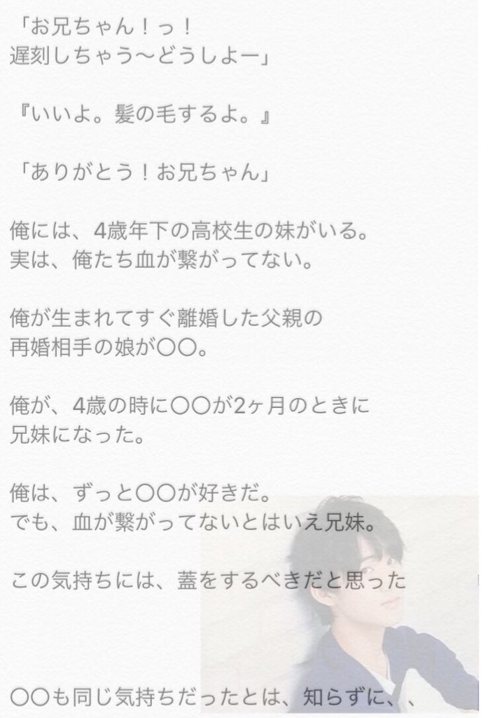 Hamu Twitterissa 妹に恋をした 橋本涼 から 裏入ります Jrで妄想 Jrで妄想 裏