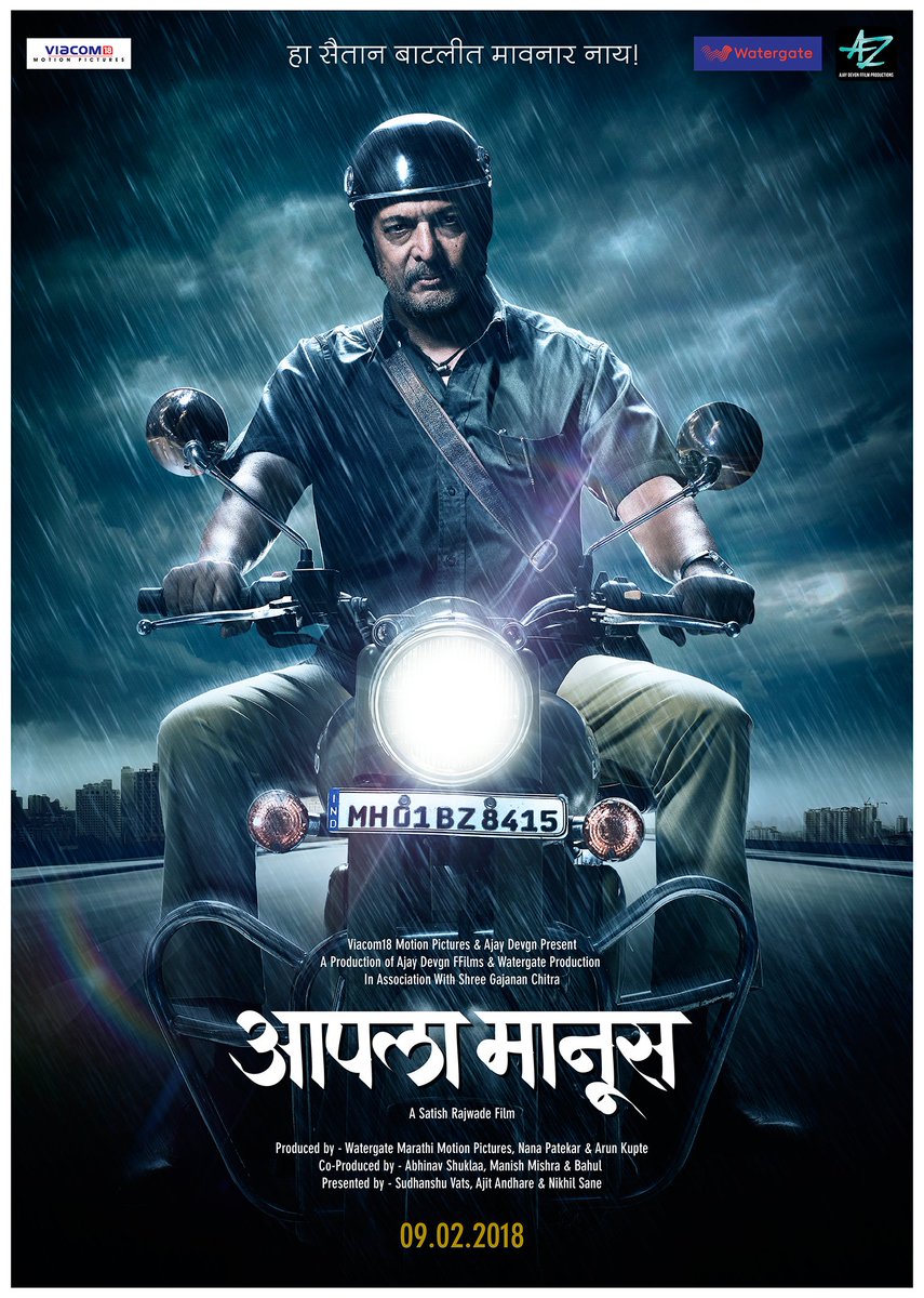 And here it comes... the first look of our Marathi film Aapla Manus.
@nanagpatekar @sache09 @sumrag @irawatiharshe @Sudhanshu_Vats @aplamanusfilm