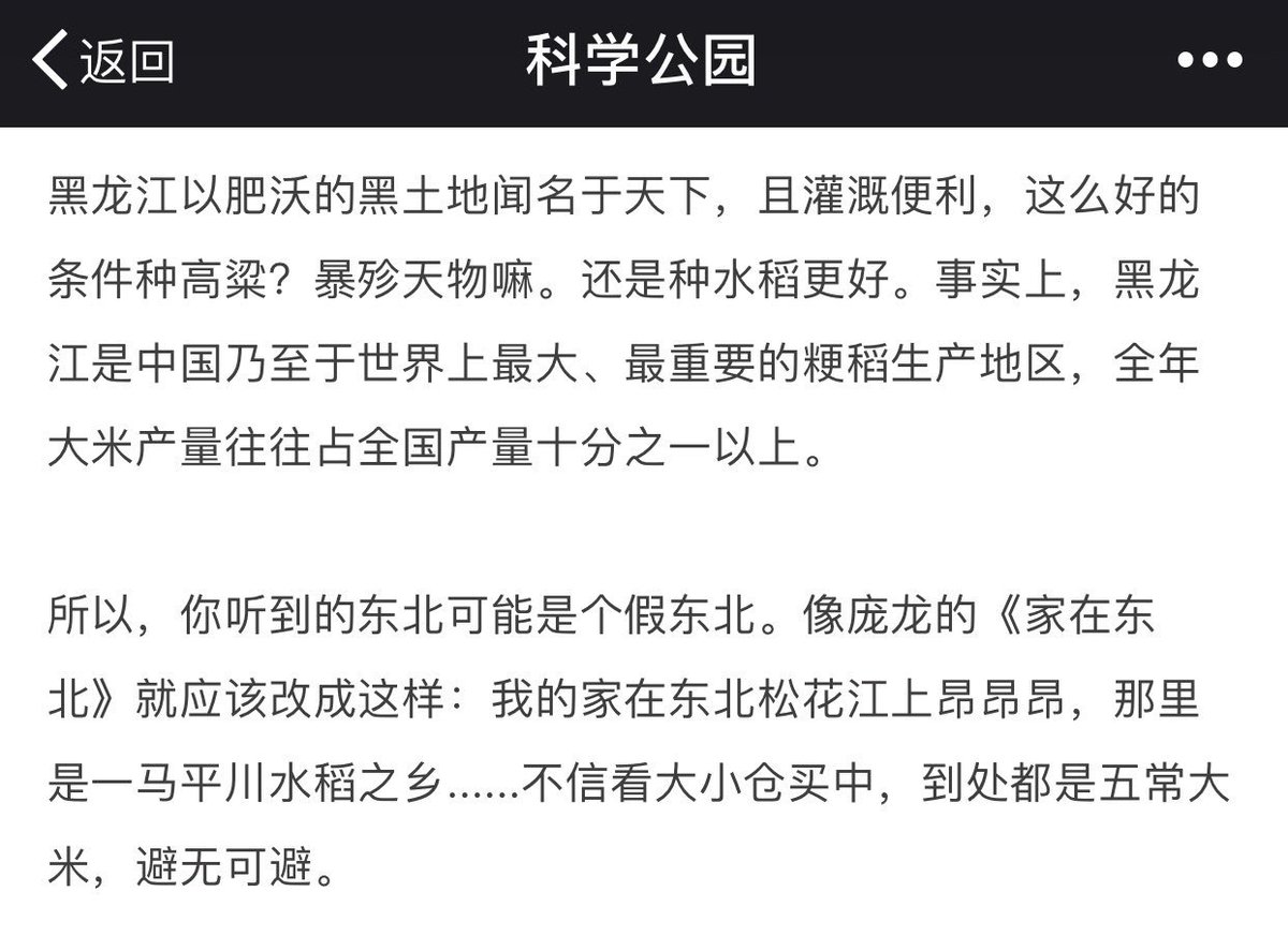 方舟子auf Twitter 科骗公园说 松花江上 唱的是假东北 真东北以种水稻为主 而不是大豆高粱 这是不懂历史乱 科普 松花江上 唱的是九一八之前的东北 当时东北很少种水稻 种的是各种杂粮 九一八之后日寇为了军粮才在东北推广种水稻 从日本引进稻种 我们今天