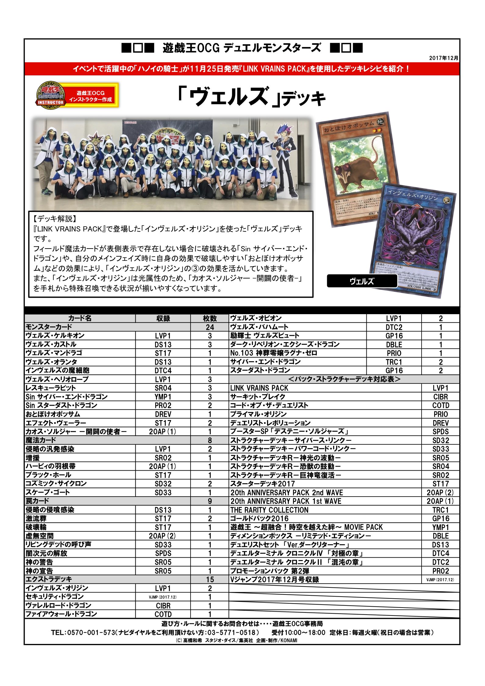 公式 遊戯王ocg デッキレシピ紹介 遊戯王ocgインストラクターのみんなが作ってくれたデッキレシピを紹介 Link Vrains Pack 収録カードを使用した ヴェルズ デッキ Link Vrains Pack は全国のお店に順次入荷中です 一部取り扱いのないお