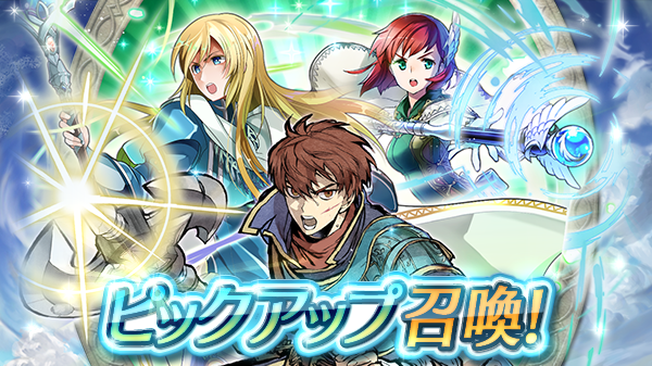 ファイアーエムブレム ヒーローズ ピックアップ召喚 ピックアップ召喚イベント 絆英雄戦 レイヴァン ルセア が始まりました 気高き傭兵 レイヴァン 柔らかな光 ルセア と レイヴァンさんの妹 深窓の姫君 プリシラ がピックアップされ