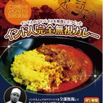 インド人シェフの助言をすべて無視wトムヤムクン入りの日本人の味覚によく合うカレーが完成!