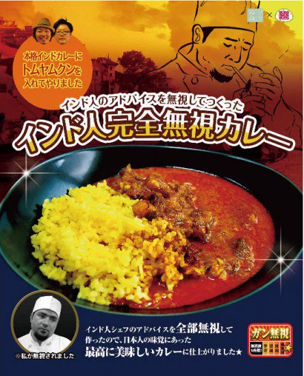インド人シェフの助言をすべて無視wトムヤムクン入りの日本人の味覚によく合うカレーが完成www