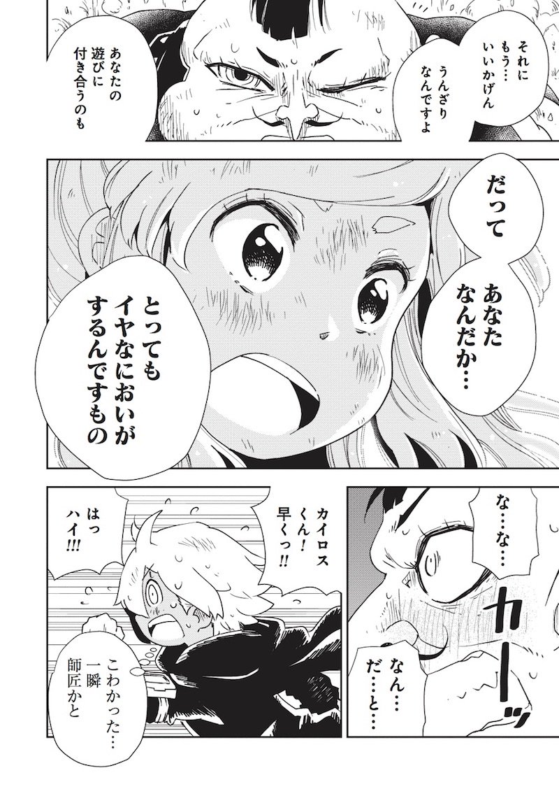 くらげバンチにて連載中の『わたしのカイロス』今回でついに最終回です。今描けることは全部、思う存分描きました。ぜひぜひ読んでみてくださいね https://t.co/GmzHpUA4GA 
