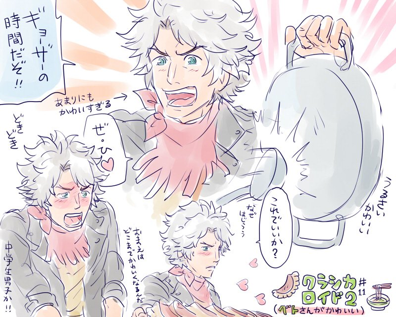 いそみね Pa Twitter クラシカ2期11話感想イラスト追加しました ベトさんのかわいさが限界突破し続ける2期 ブログ更新しました クラシカロイド 2期 第11話 塩しかねんだよ T Co X73at9yudw