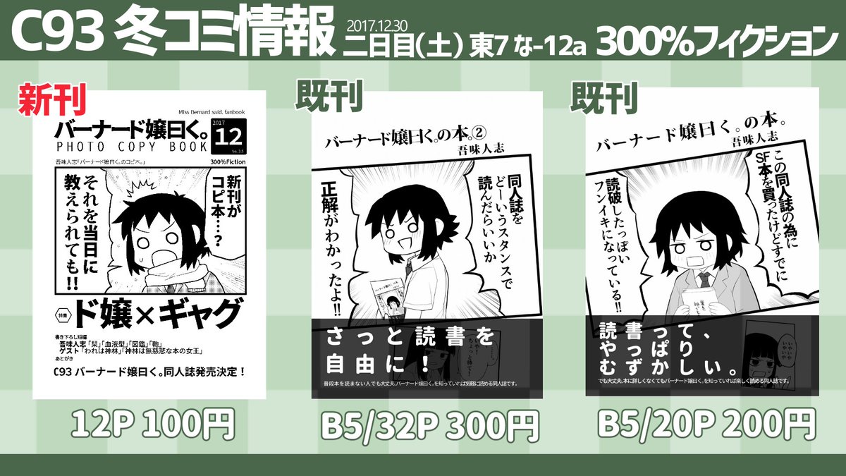 コミケ一日目となりましたが今回もなんとかなりそうな300%フィクションの新刊は当然ド嬢!12Pのコピ本となります!今までのよりギャグ寄りになったので気になった方は是非宜しくお願いします。当日は東7 な-12aで僕と握手! 
