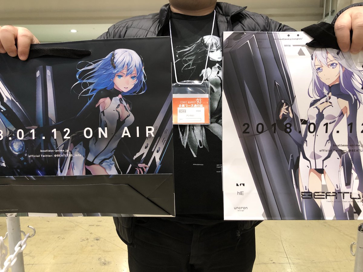 BEATLESS “Arm for the Outsourcers”/“Tool for the Outsourcers”の2 