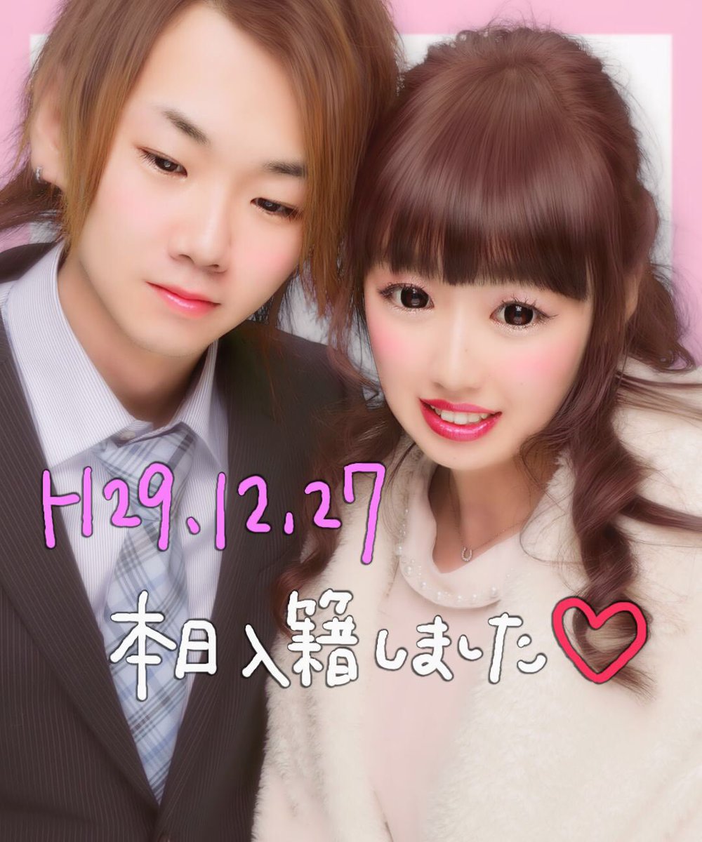 777abc7772Se's tweet photo. 12.27❤︎❤︎ご報告🍀💓
中1から今日で11年間一緒に過ごして
きましたが27日に入籍し‘‘尾沼 伶奈’’に
なりました❤️色々ありましたがこうして
きょーくんと一緒になれて幸せです💕
まだまだ未熟ですが温かく見守って
くれたら嬉しいです😊💓
きょーくんが彼で旦那さんで良かった😢
ありがとう😉💓🎀 https://t.co/kFjyHQ0z6X