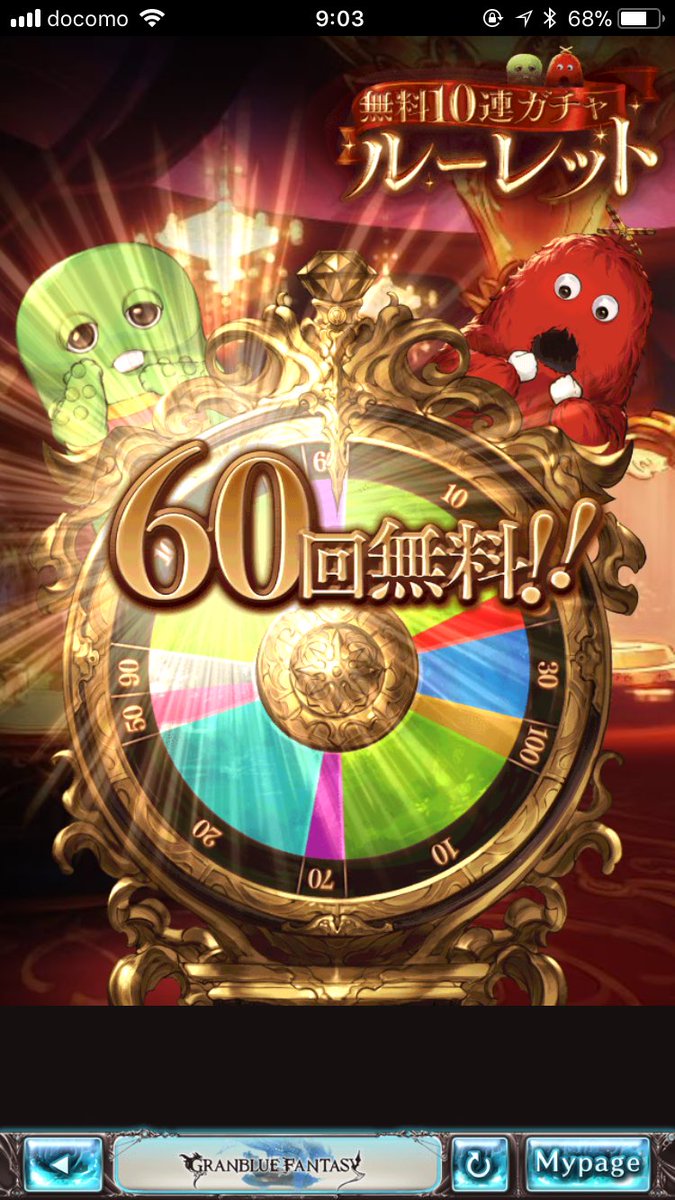 グラブル夢くじ