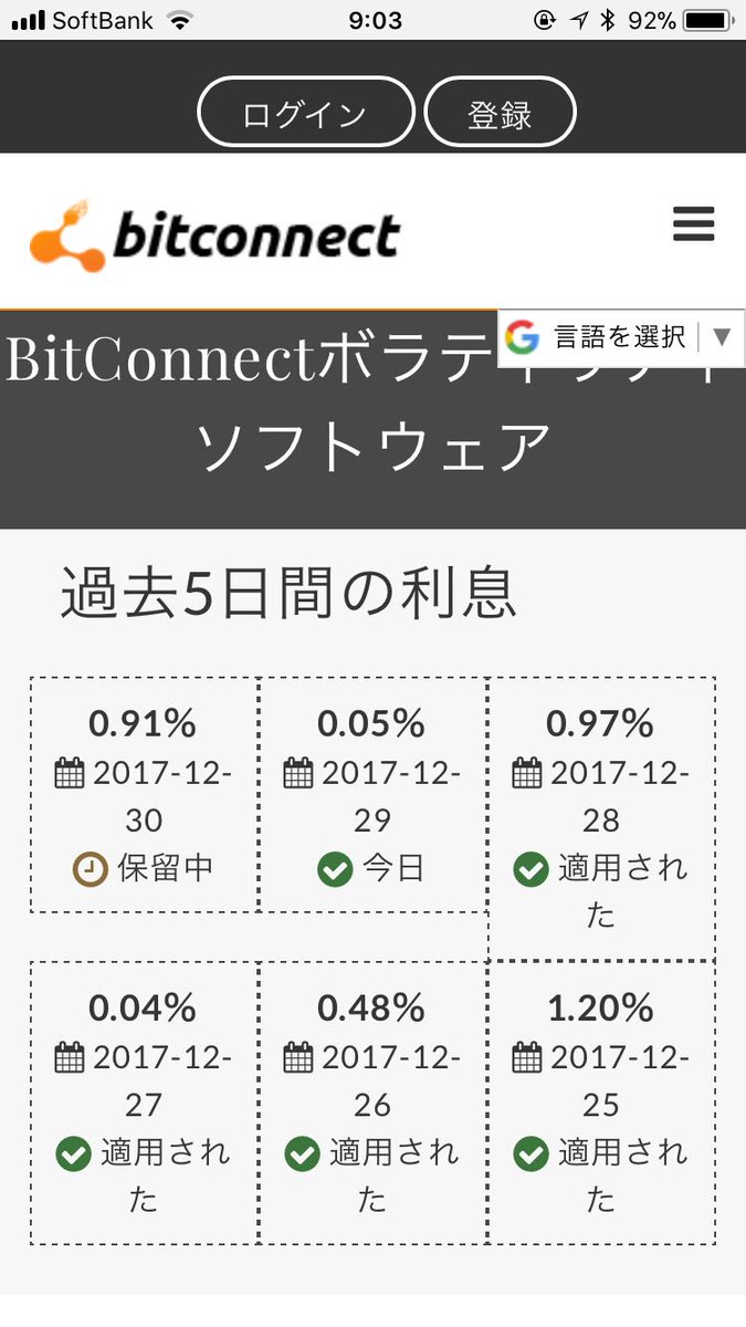 ビットコネクト