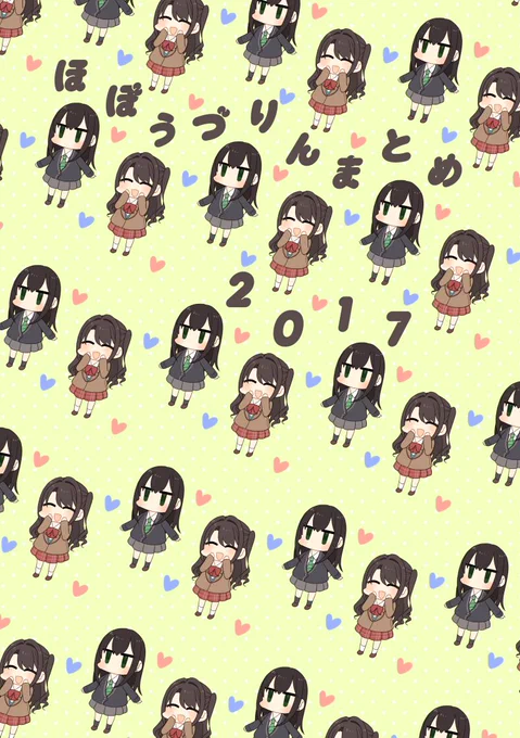 冬コミ新刊２冊目のまとめ本とお品書きです！！まとめ本は会場のみの頒布ですが余ったら歌姫とかシンステにも持っていきます！よろしくお願いします！ 